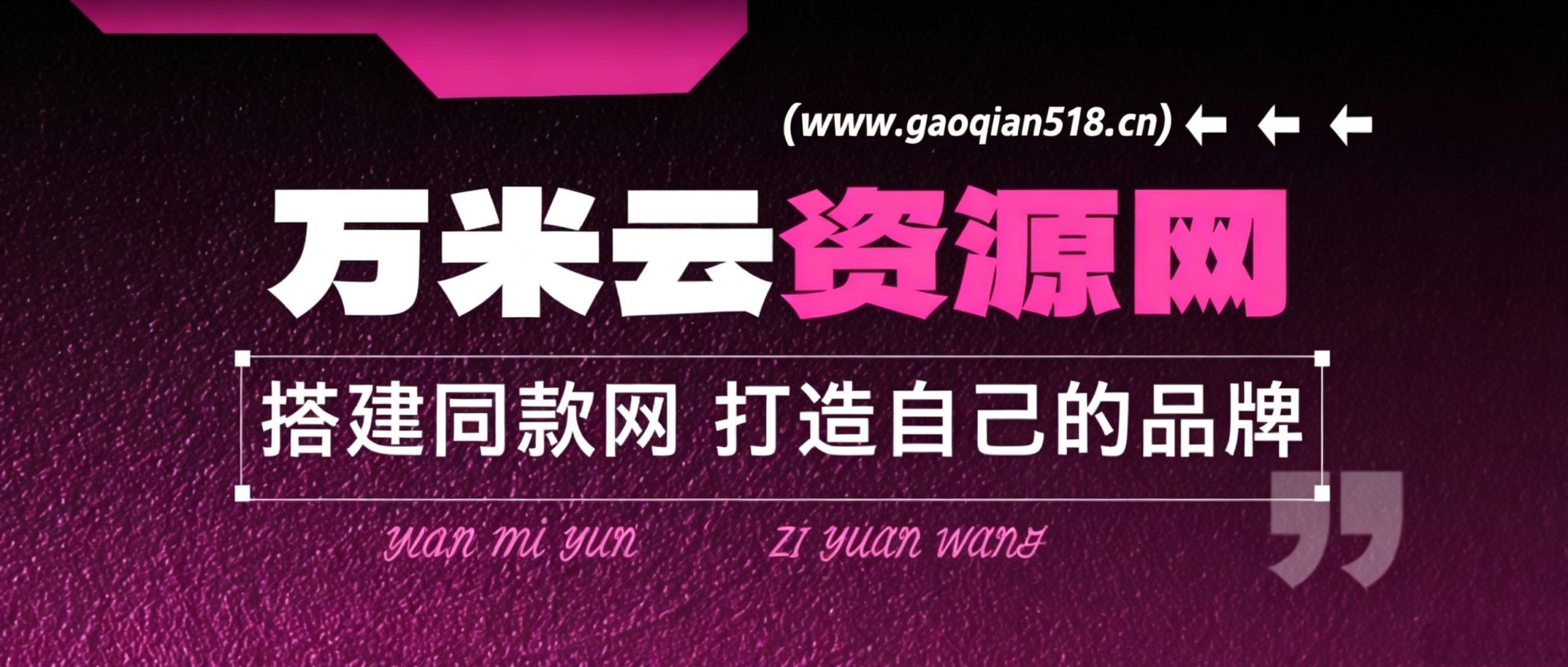 你还在到处找项目?还在当韭菜?我靠卖项目一个月收入5万+,曾经我也是个失败者。-万米社云网创